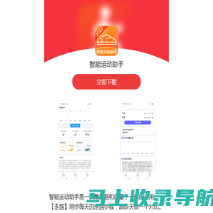 WiFi连接大师-智能运动助手